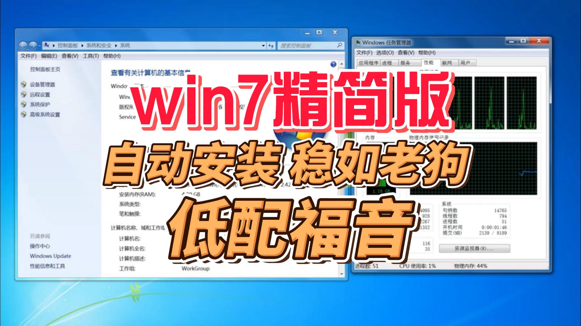 win7精简版-封面.jpg
