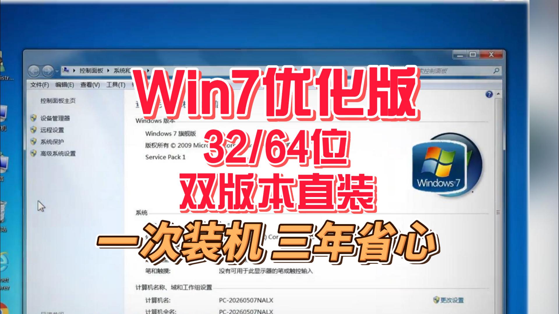 win7优化版-封面.jpg