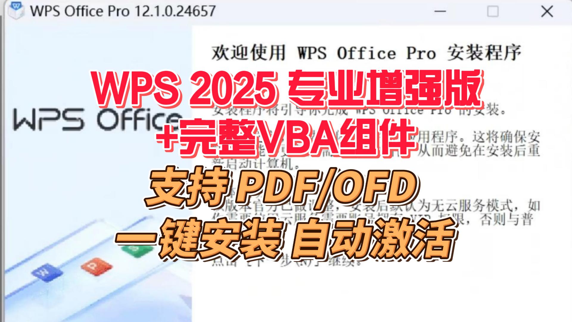 WPS 激活版：安装即激活，内置两款AI功能