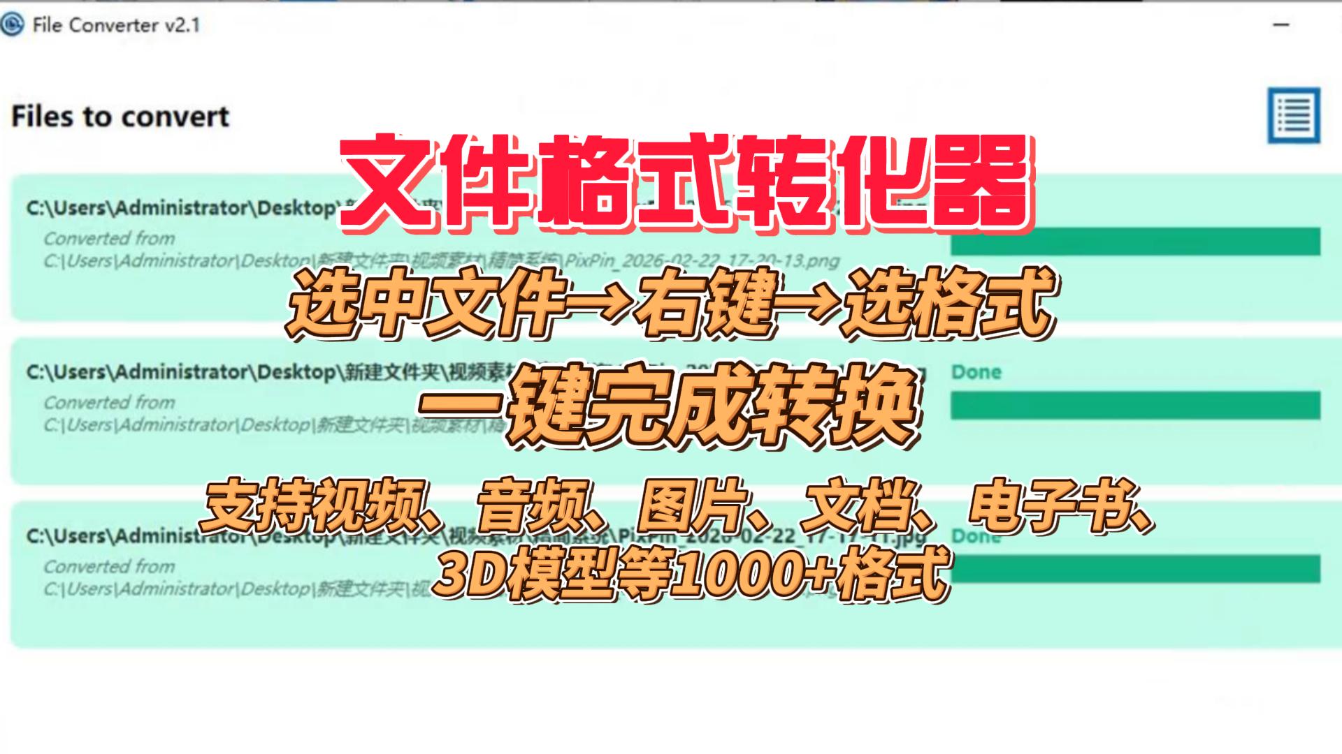 文件格式转化器-封面.jpg