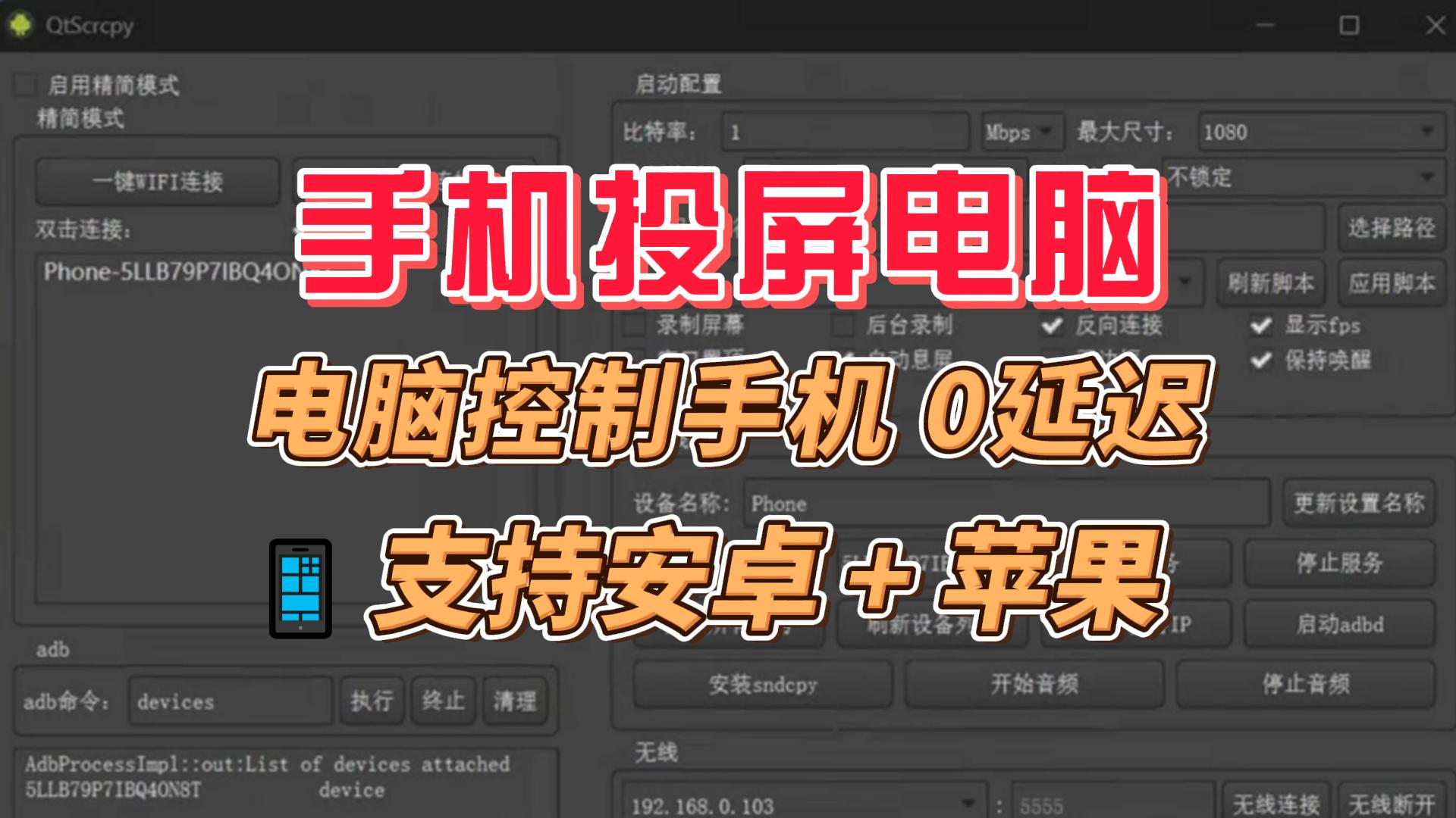 手机投屏电脑-封面.jpg