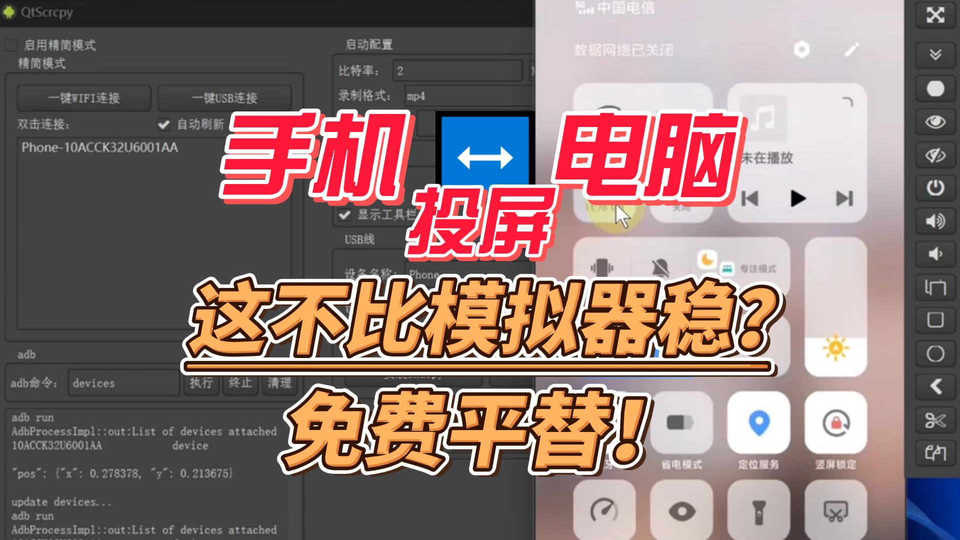 手机投屏电脑999-封面.jpg