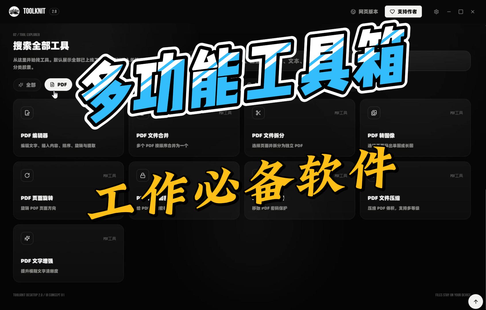 工作必备神器软件