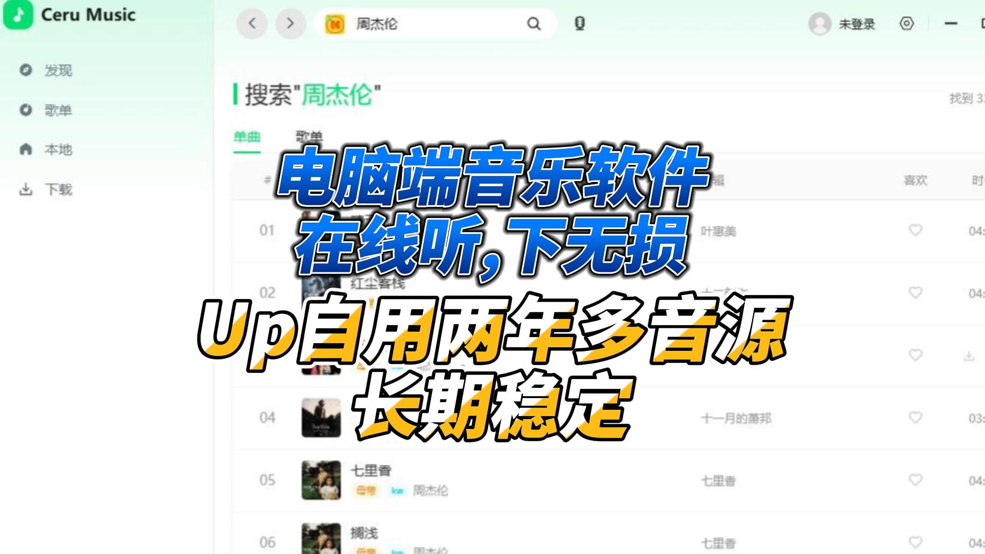 Pc音乐软件,支持无损音乐下载附高质量稳定音源