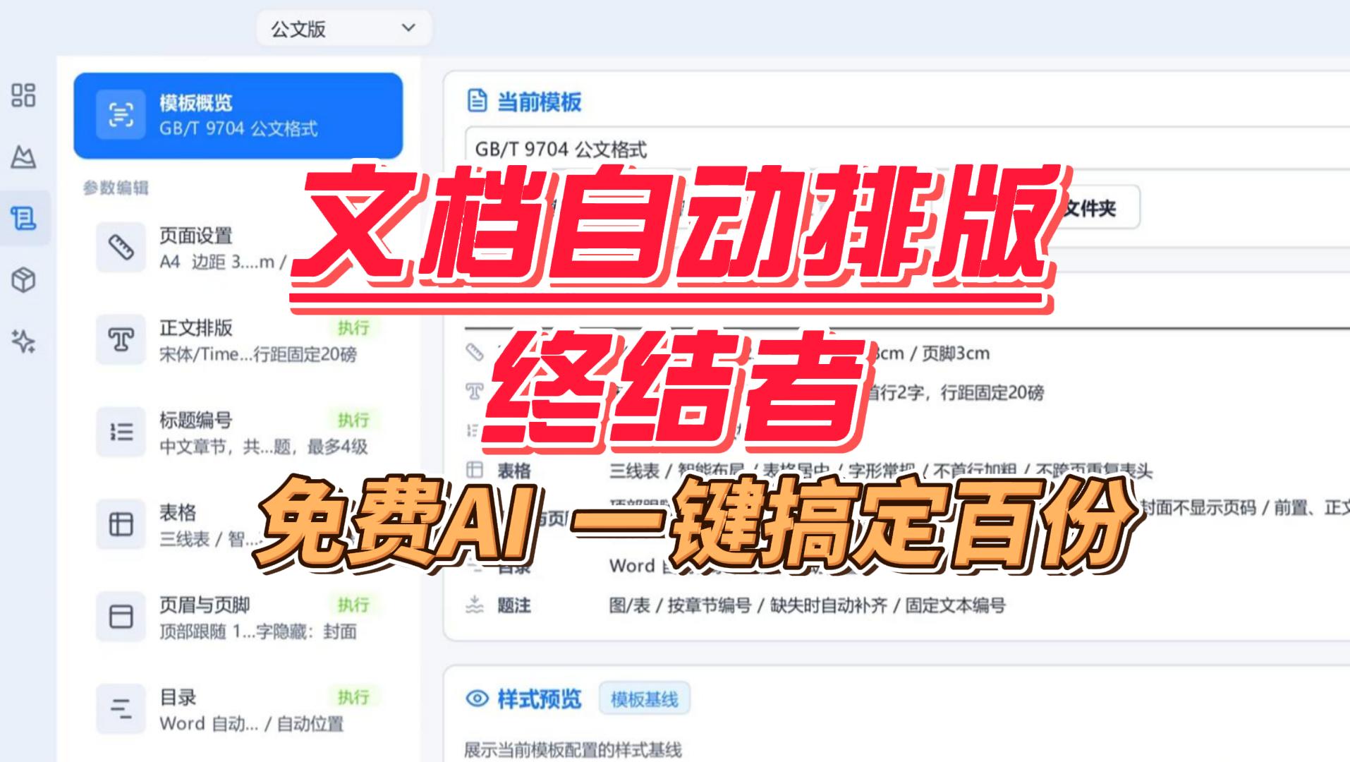 文档自动排版-封面.jpg