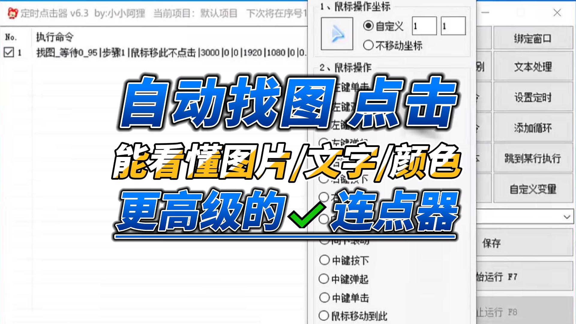 自动找图连点器-封面.jpg