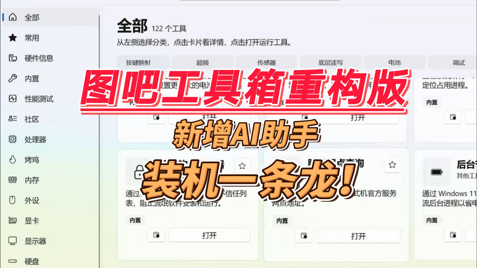 图吧工具箱-封面.jpg
