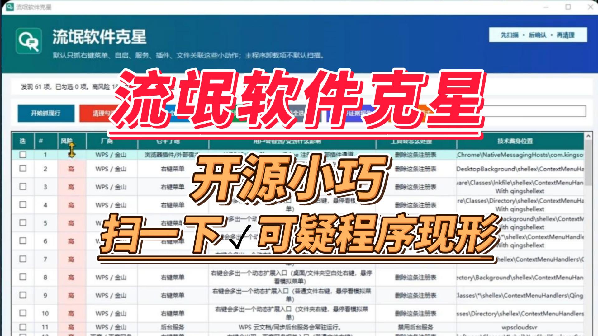 流氓软件克星-封面.jpg