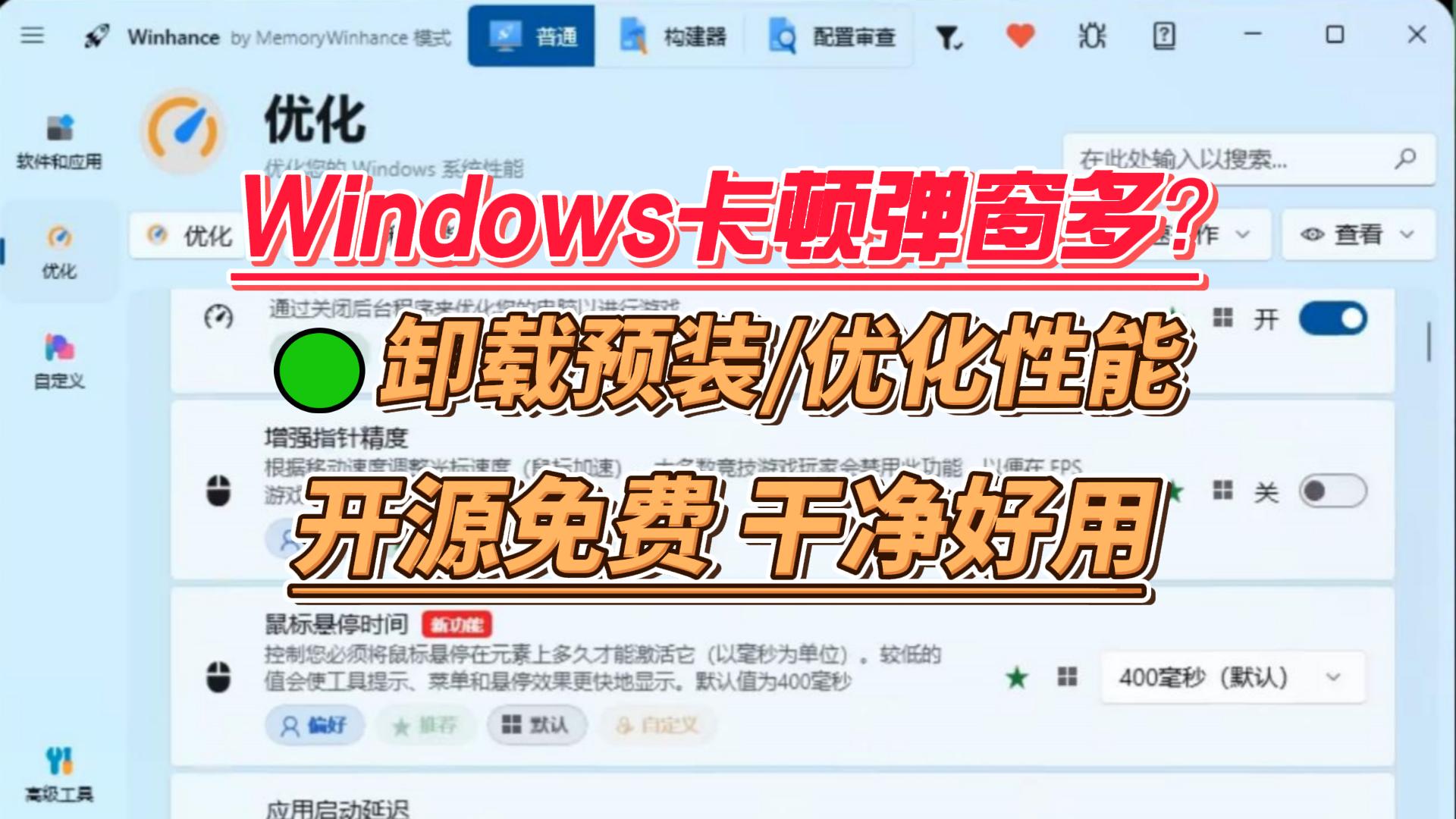 windows优化工具-封面.jpg