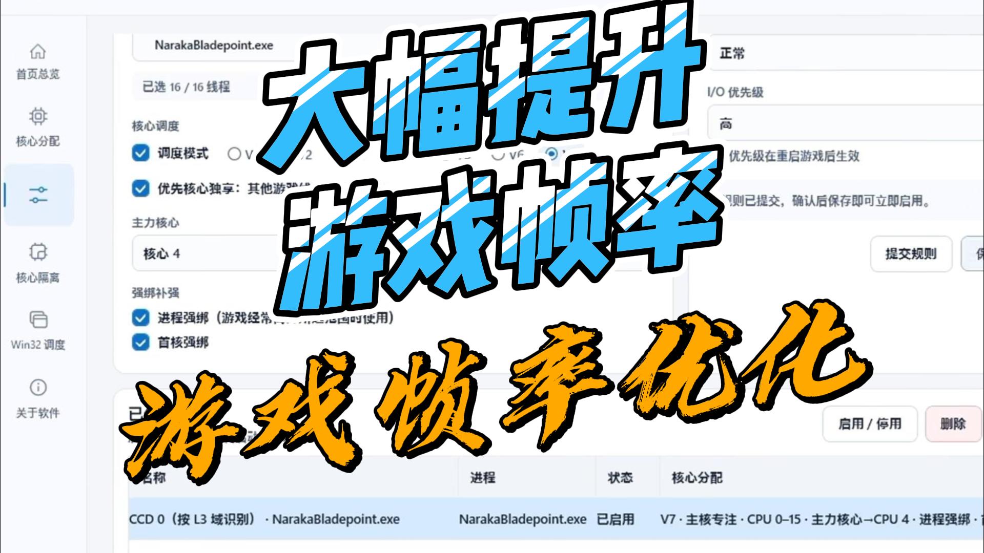 【10021】大幅提升游戏帧率工具,游戏党必备