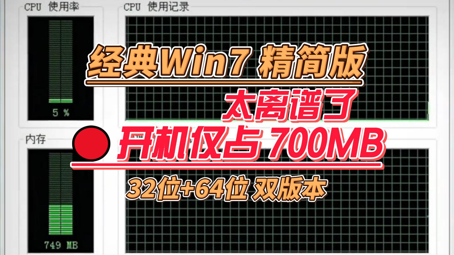 经典win7精简版-封面.jpg