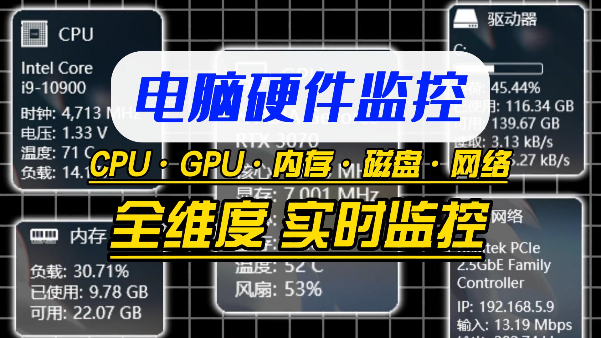 电脑硬件监控工具-封面.jpg