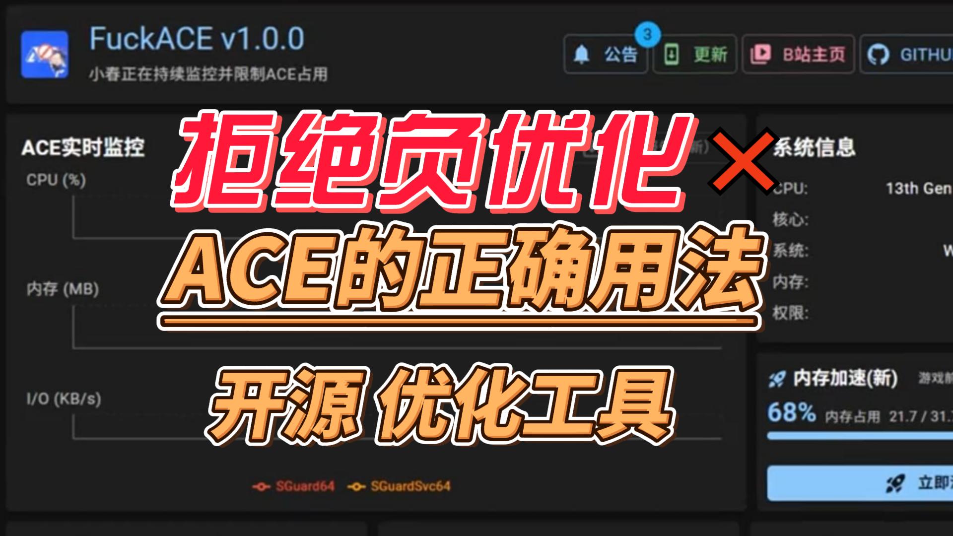 ACE优化-封面.jpg