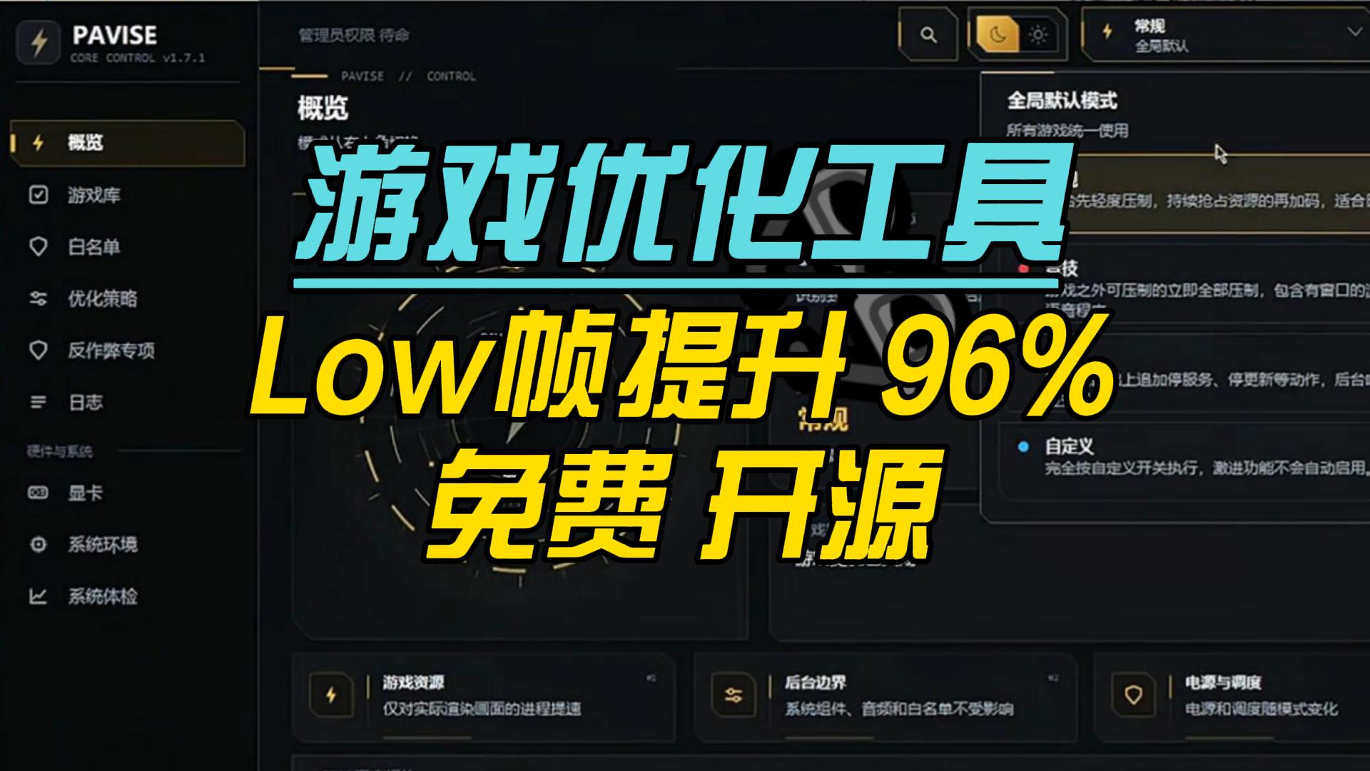 游戏卡顿不用愁！开源免费的游戏优化工具，一键智能调度，把帧数还给游戏！