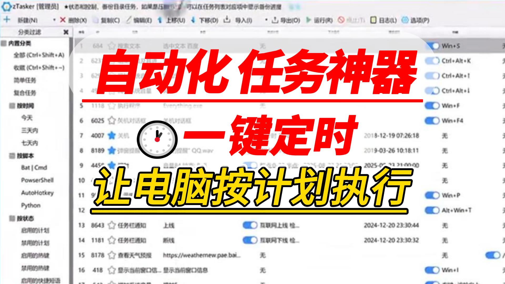 自动化任务神器-封面.jpg
