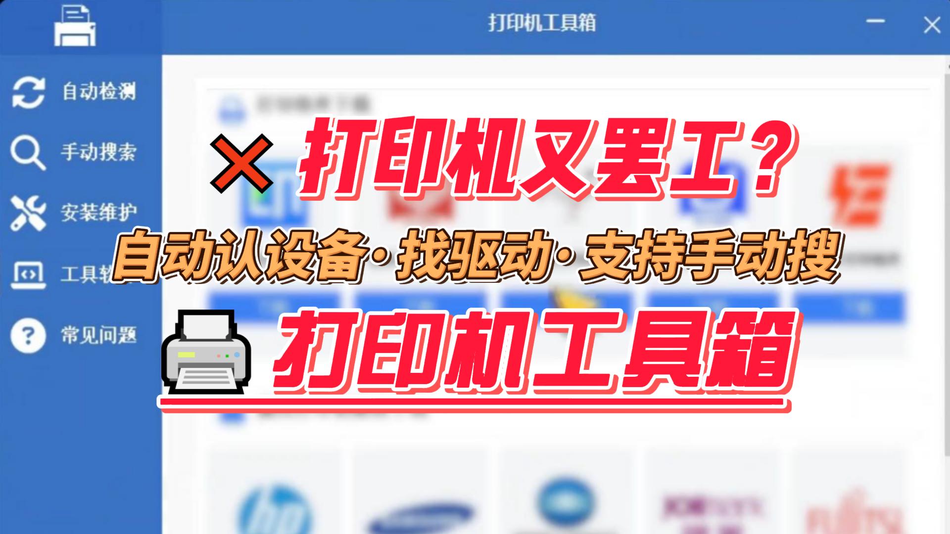 打印机工具箱-封面.jpg