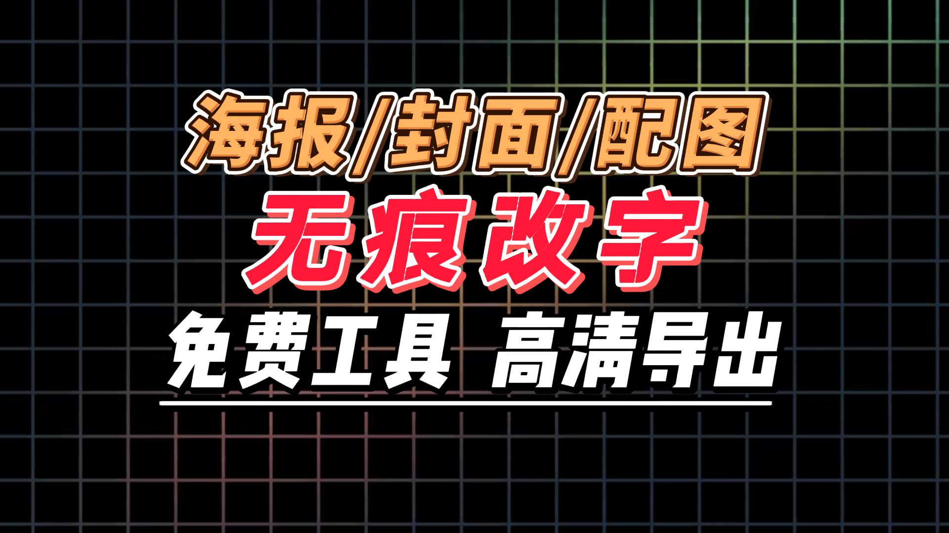 无痕改字-封面.jpg