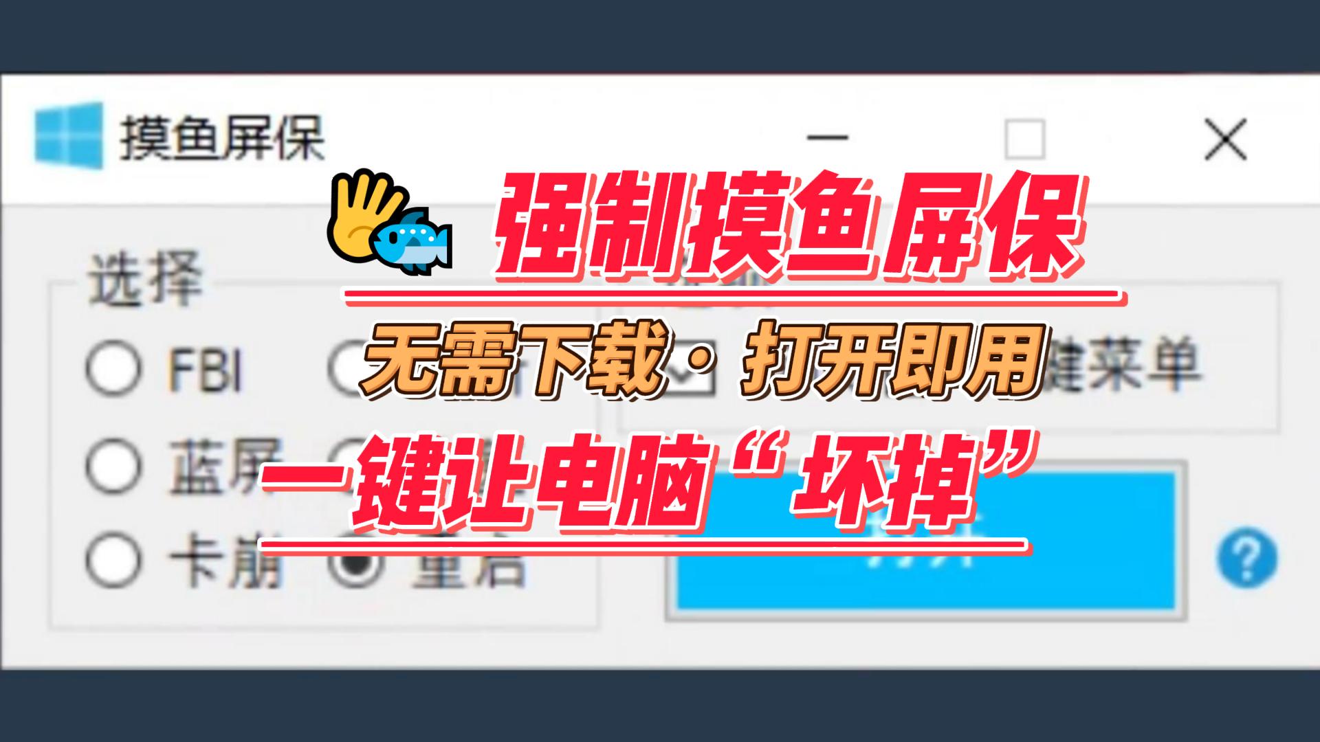 摸鱼屏保-封面.jpg
