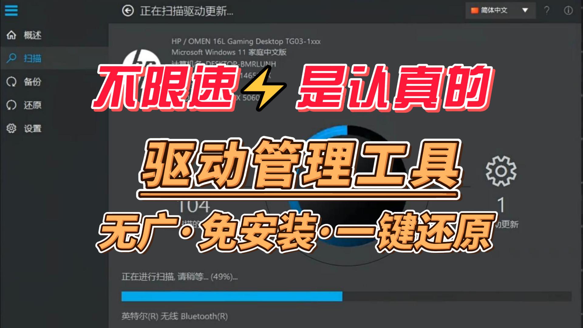 驱动管理工具-封面.jpg 驱动管理工具-封面.jpg