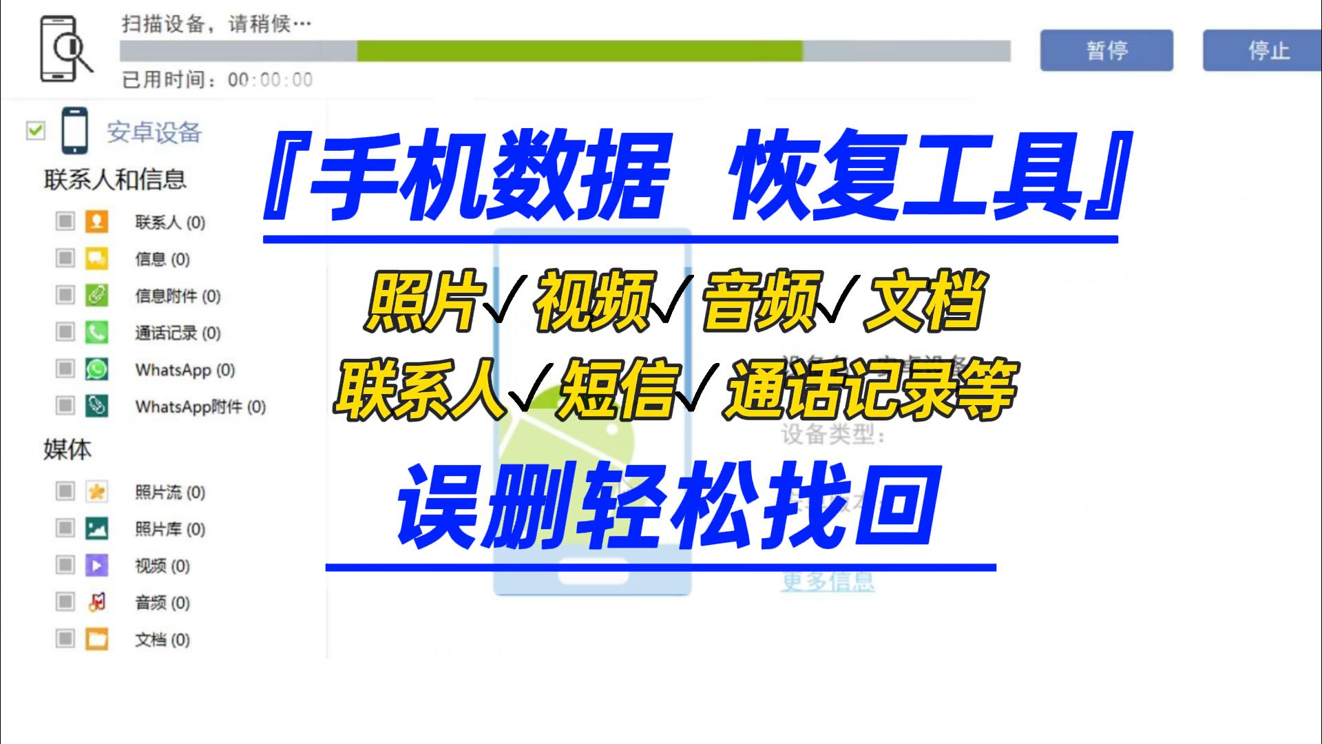 手机数据恢复工具-封面.jpg 手机数据恢复工具-封面.jpg