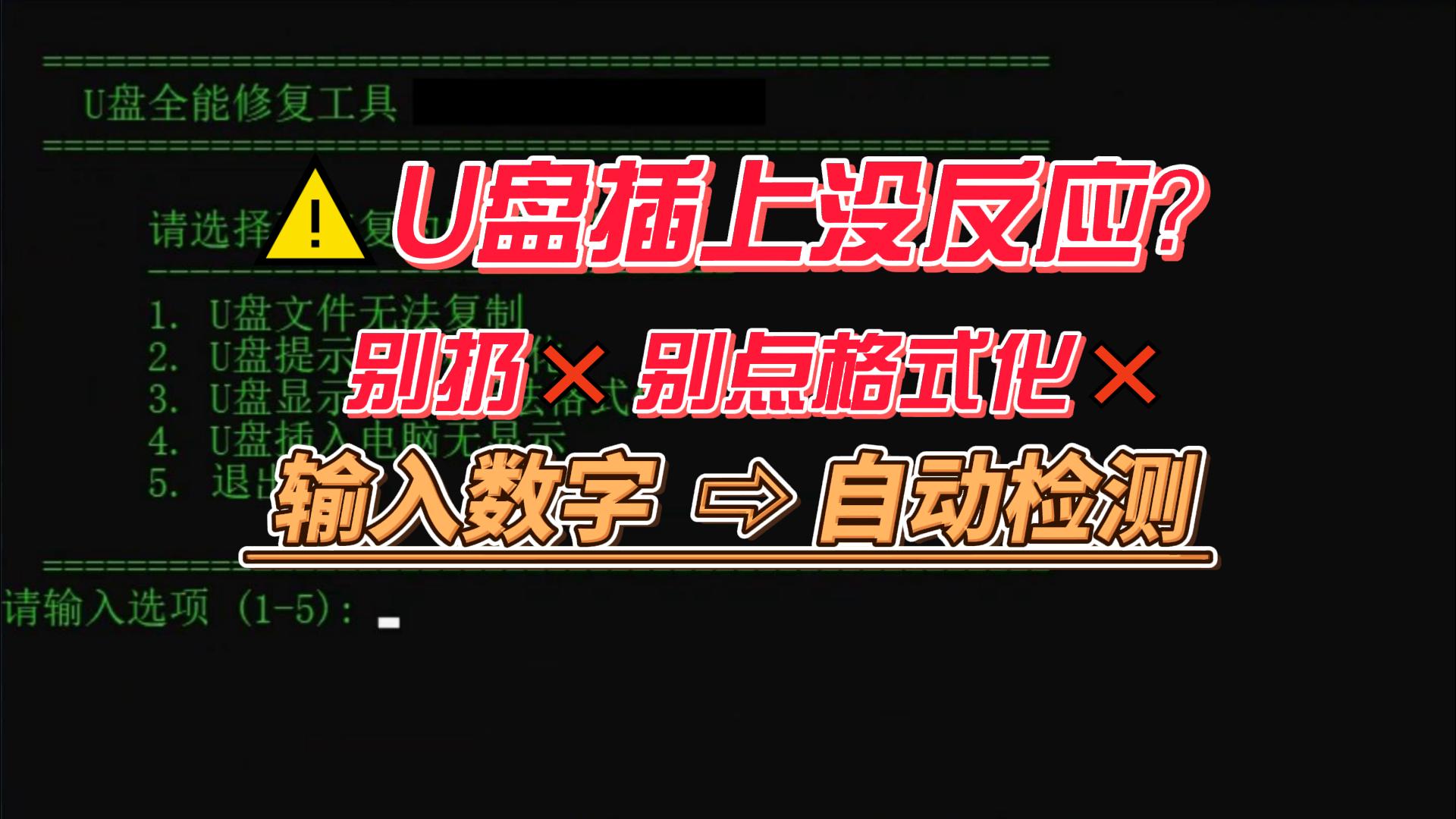 U盘修复工具-封面.jpg