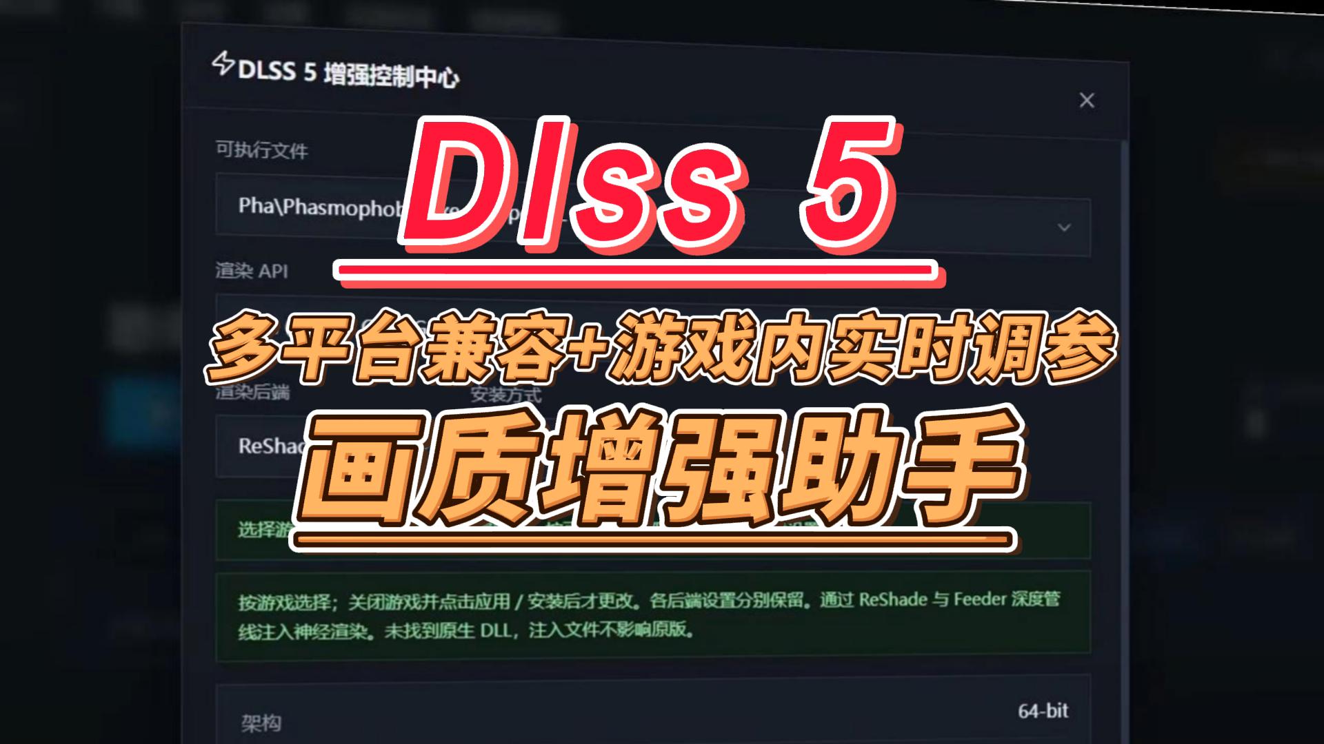 Dlss5画质增强助手-封面.jpg