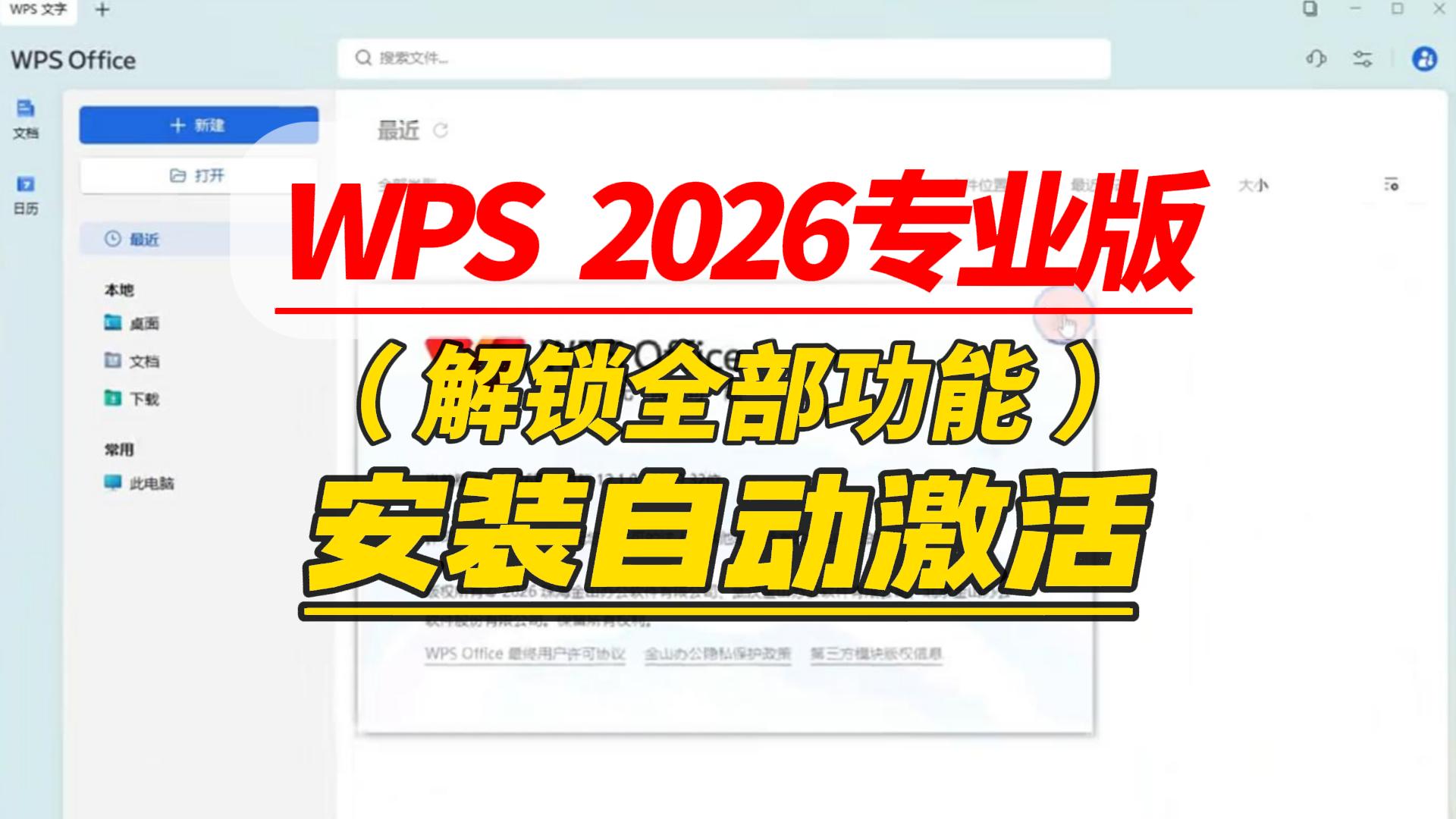WPS2026专业版-封面.jpg