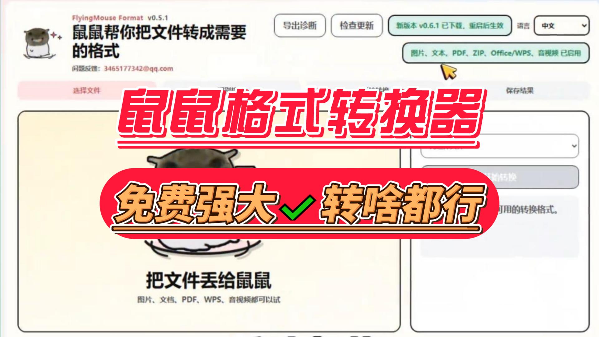 鼠鼠格式转换器-封面.jpg