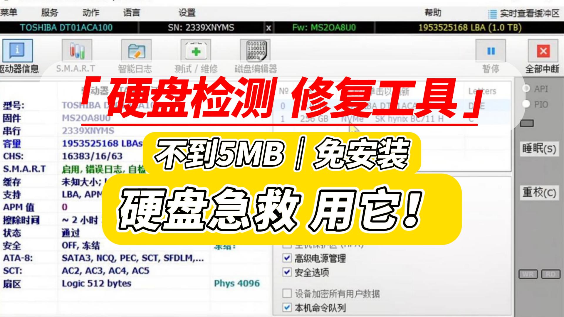 硬盘检测修复工具-封面.jpg