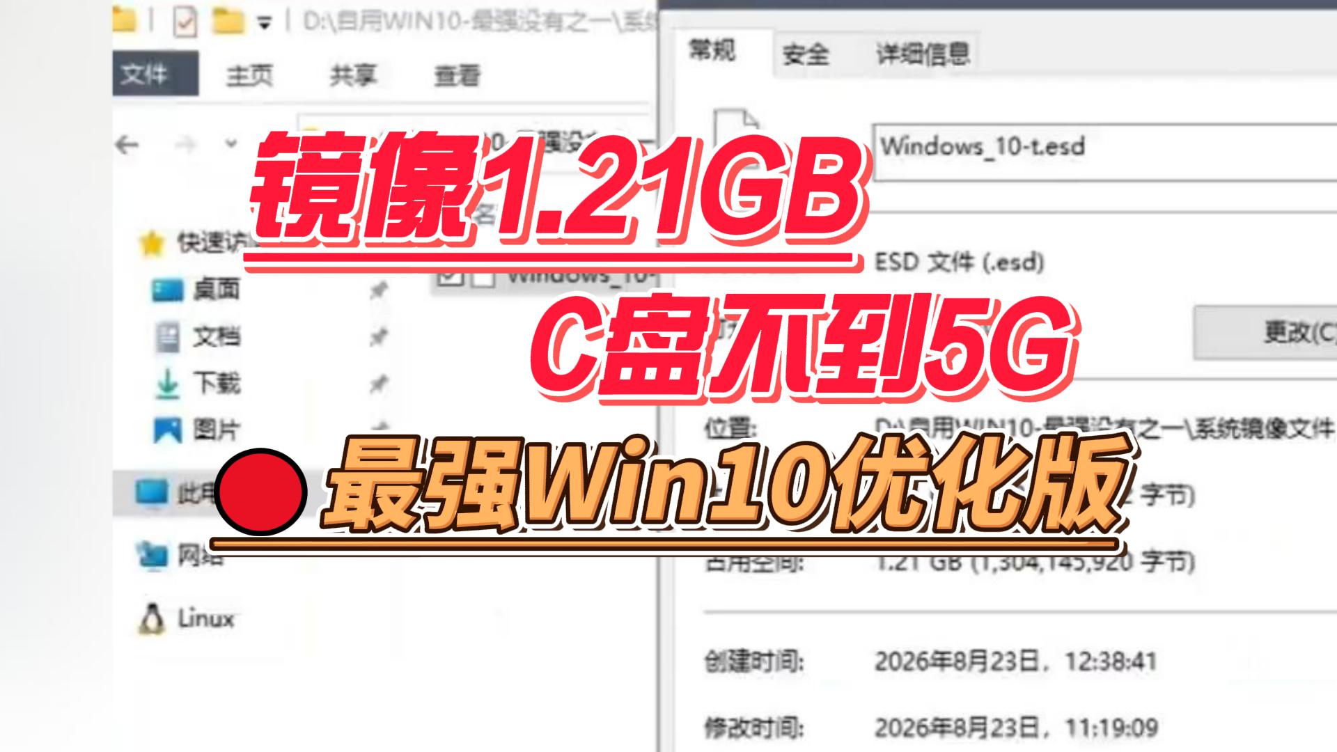Win10优化版-封面.jpg
