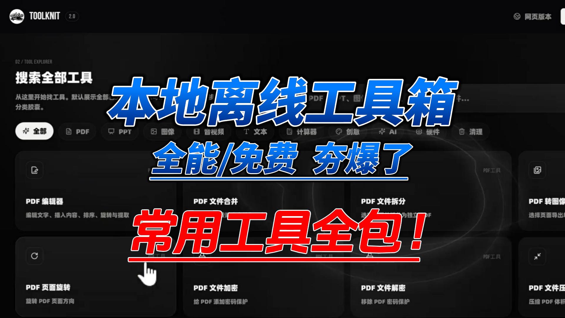 本地离线工具箱 10087-封面.jpg