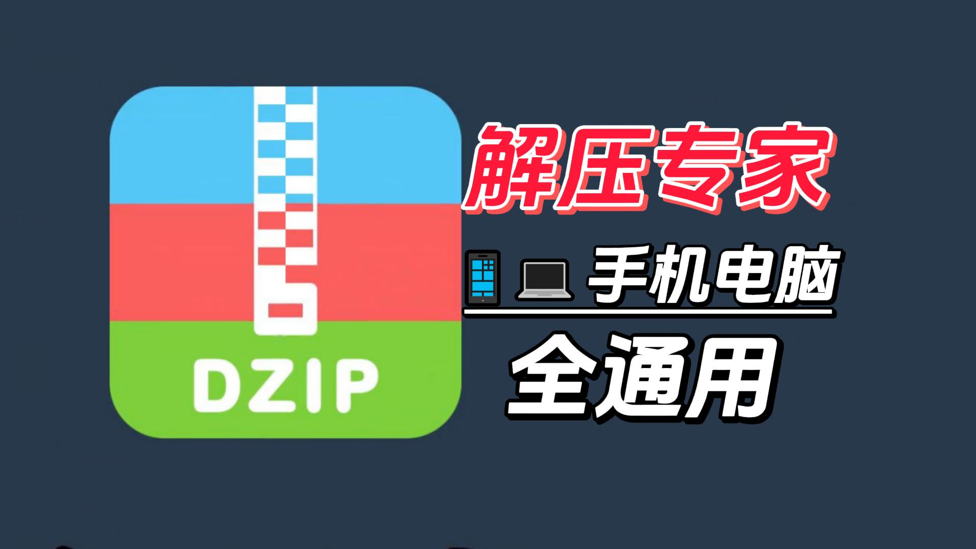 解压专家-封面.jpg