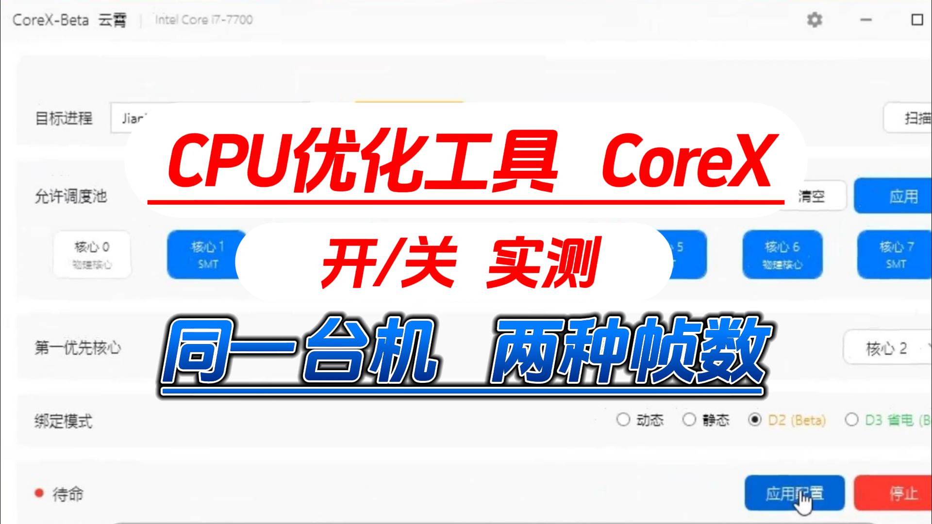 CPU优化工具  10084-封面.jpg