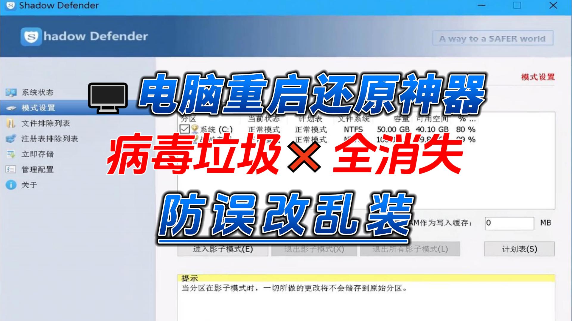 【10053】系统一键还原工具，重启自动恢复·告别卡顿，电脑秒变网吧系统