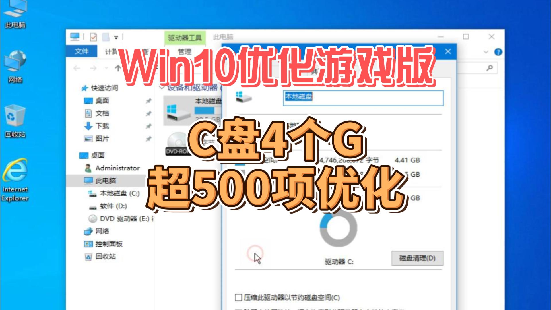 【10080】Win10优化版,开机仅600兆内存，老电脑满血复活！