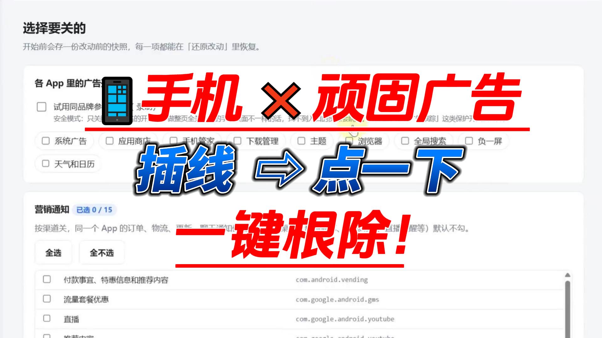 关闭手机广告-封面.jpg