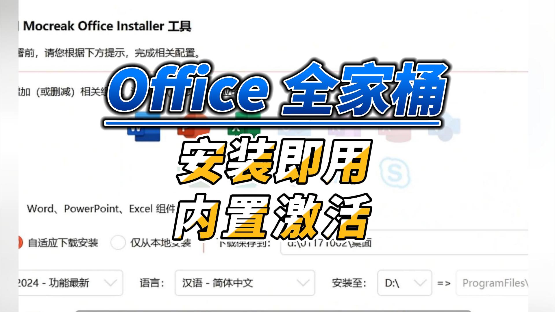 office全家桶-封面.jpg