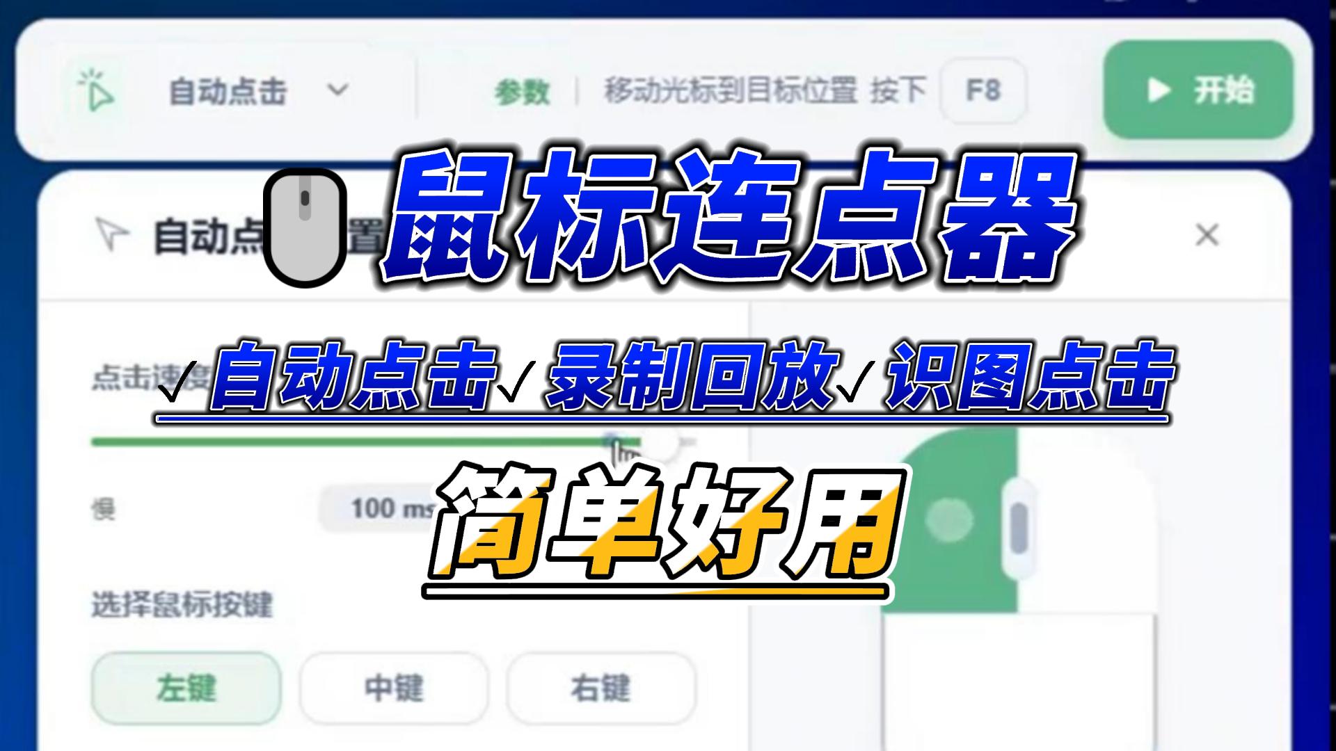 鼠标连点器-封面.jpg
