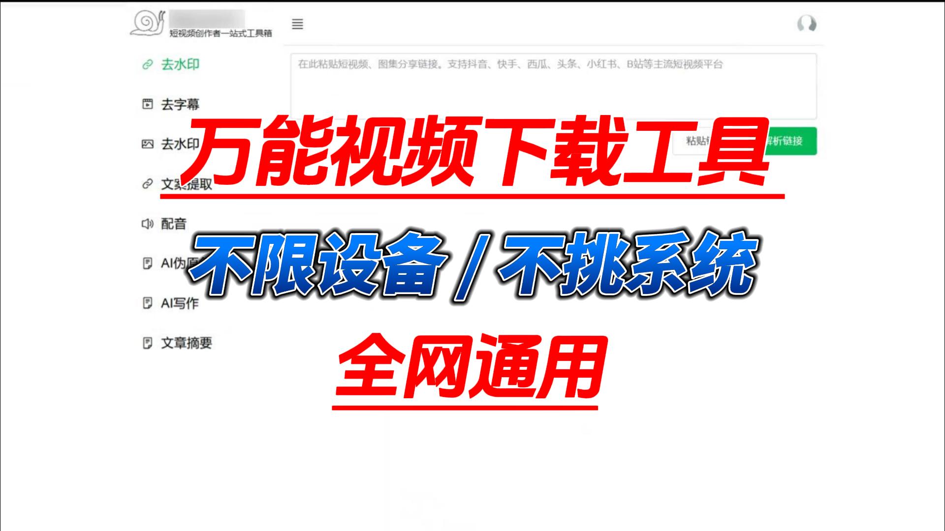 万能视频下载工具-封面.jpg