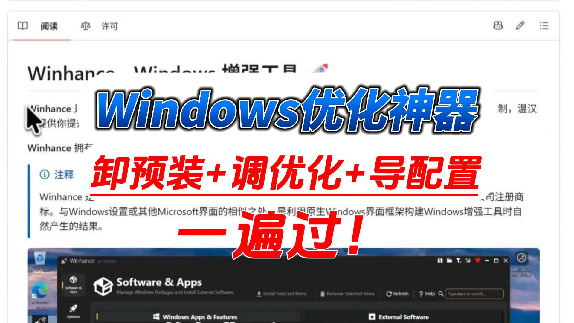 Windows优化神器10081-封面.jpg