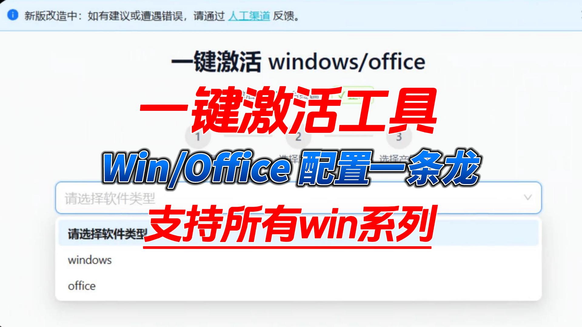 一键激活工具-封面.jpg