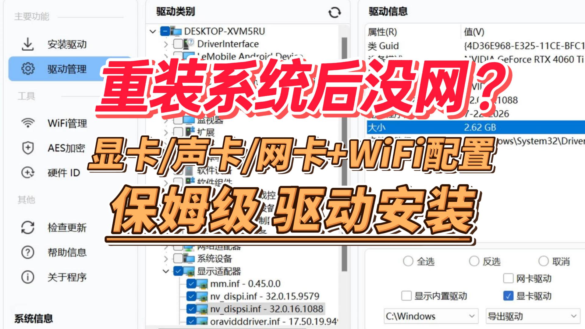 驱动安装工具-封面.jpg