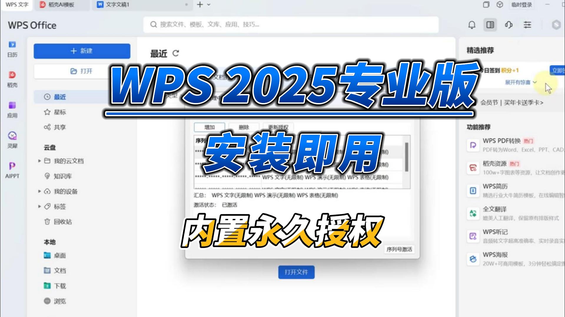 【10034】WPS2025专业增强版！纯净流畅，免登录，支持PDF，集成VBA组件
