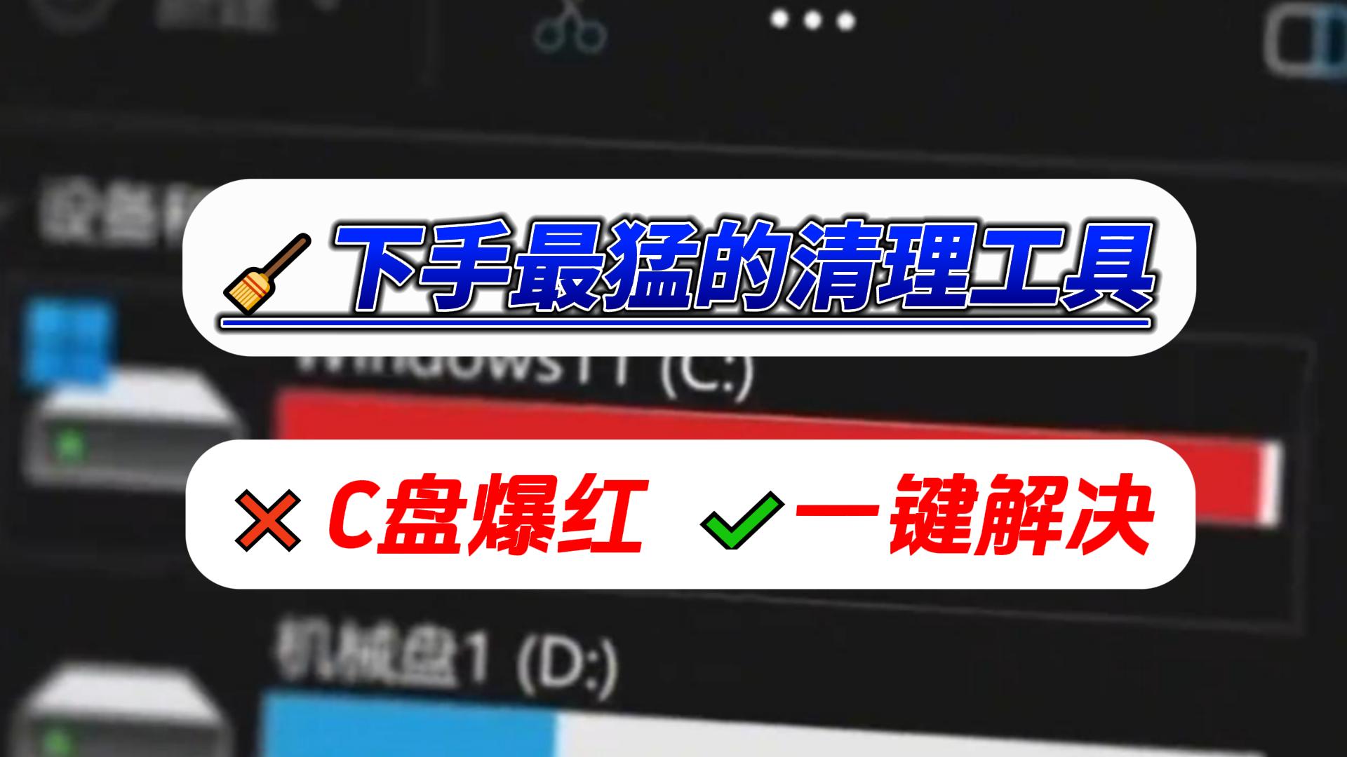 C盘清理工具   10086-封面.jpg