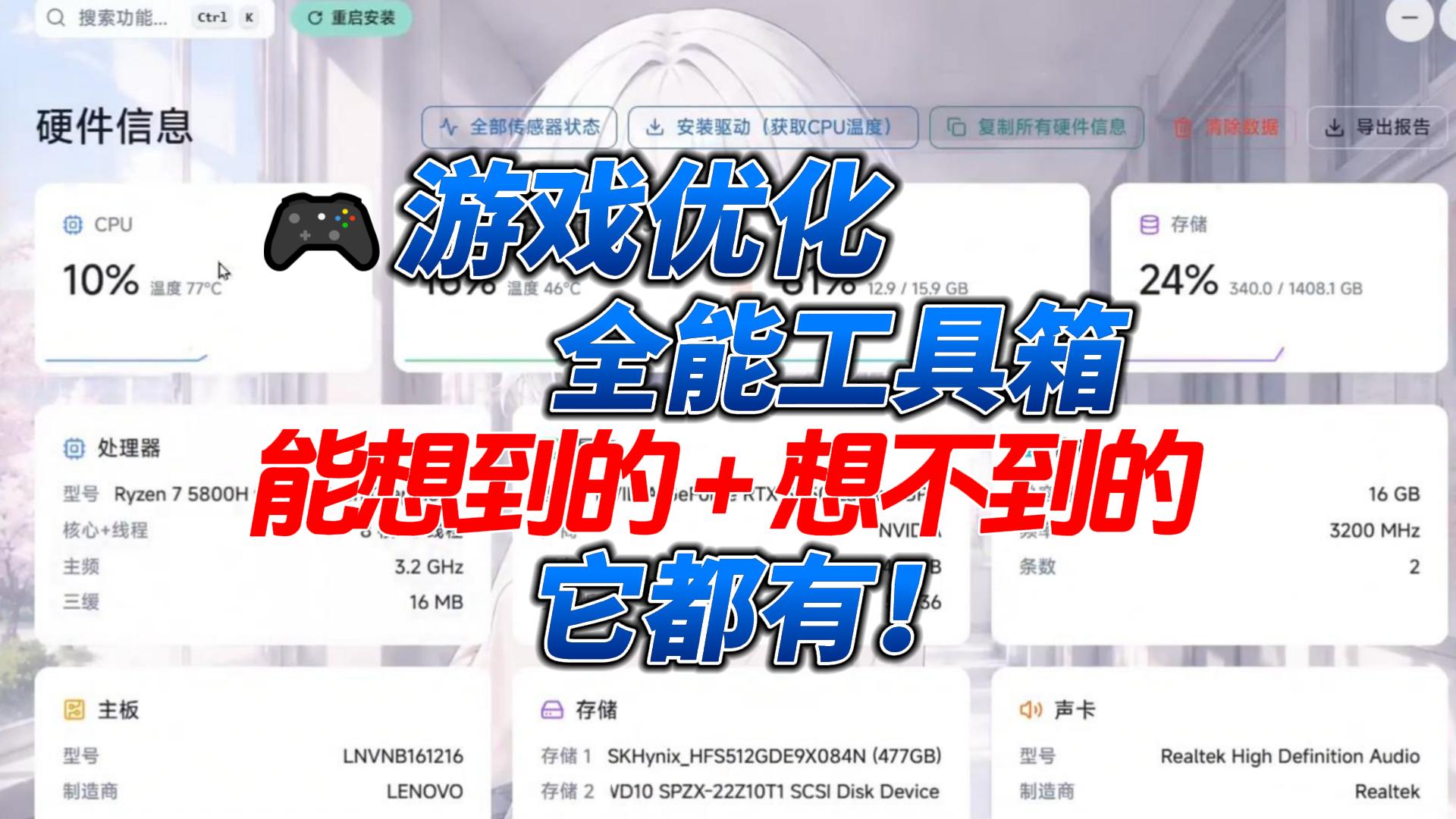 游戏优化全能工具箱-封面.jpg