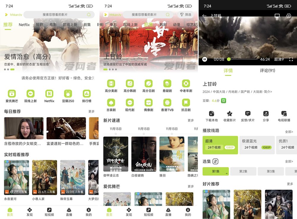 好好看 v3.3.3 免费纯净的影视app- JJ推