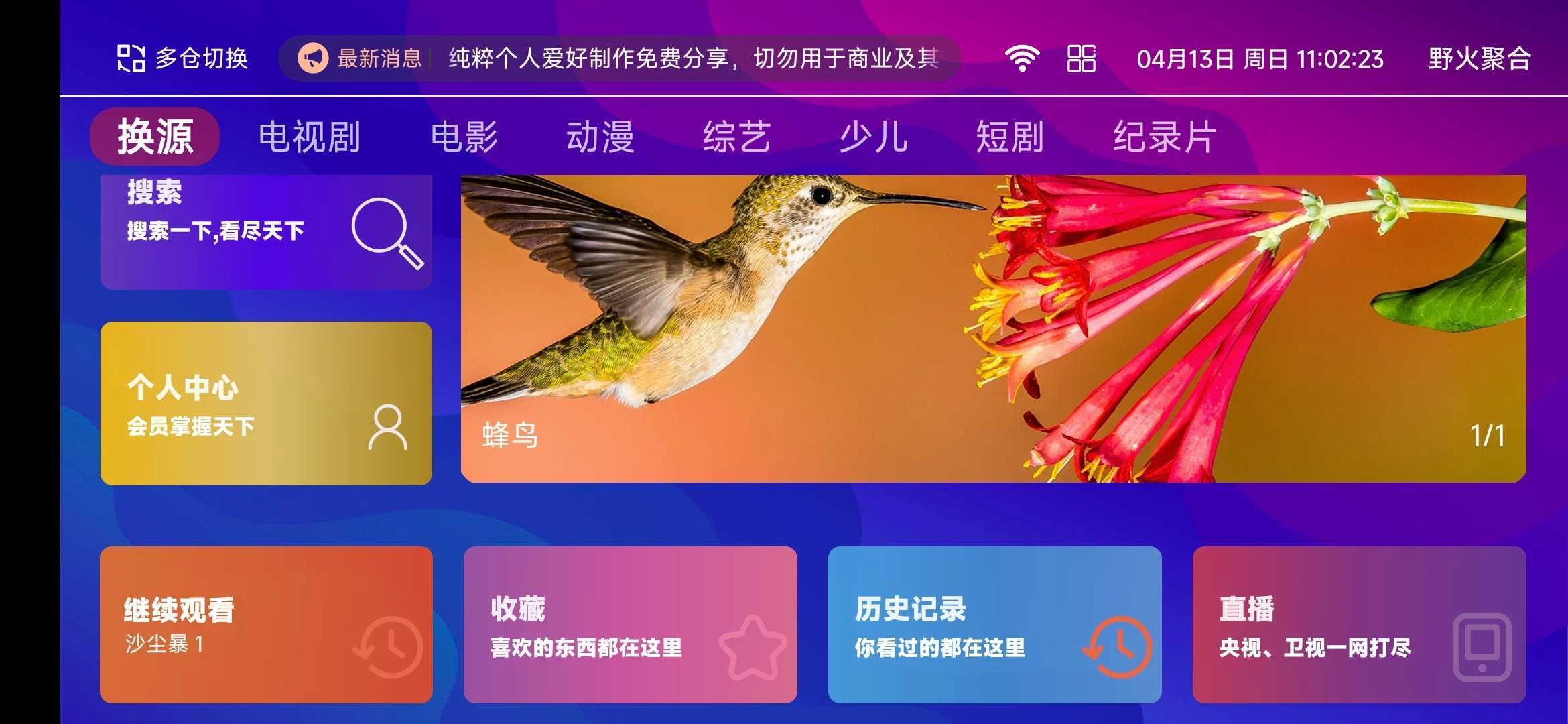 野火聚合TV魔改版：智能电视盒子专属内置接口全解析- JJ推