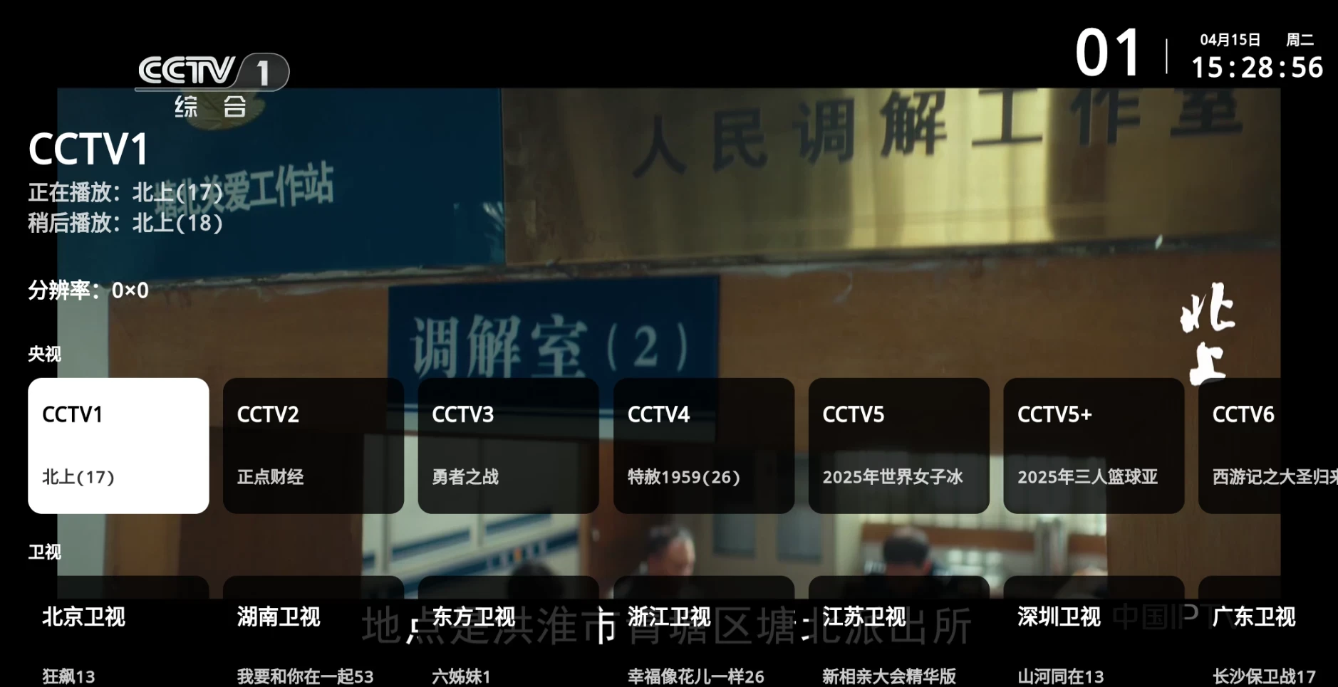 图片[2]- HTV v3.0.0安卓智能终端：央视卫视+地方台+影视聚合 全场景无广告直播系统- JJ推