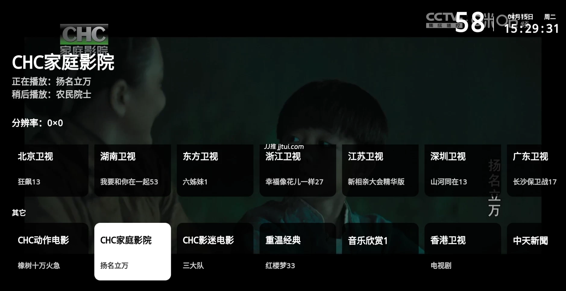 HTV v3.0.0安卓智能终端：央视卫视+地方台+影视聚合 全场景无广告直播系统- JJ推