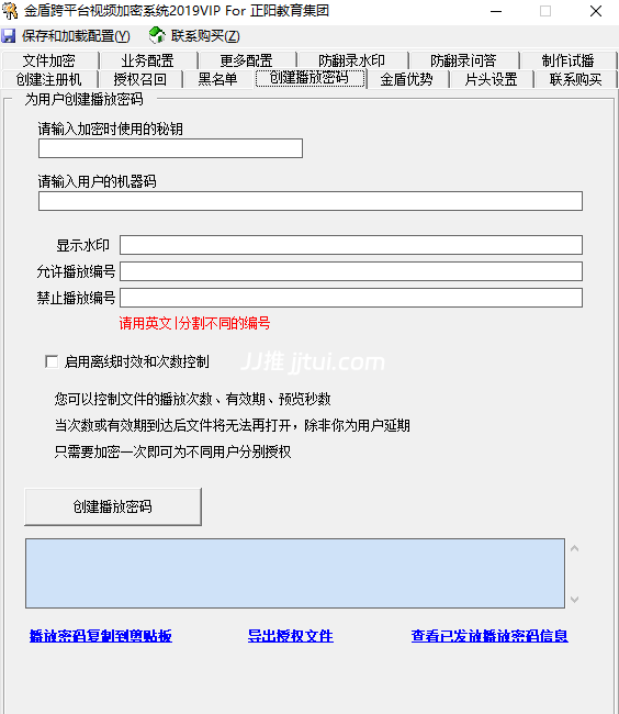 视频加密软件破解版,一机一码仿录屏哦！- JJ推